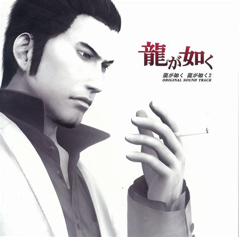 SEGA Yakuza Original Soundtrack Lyrics And Tracklist Genius