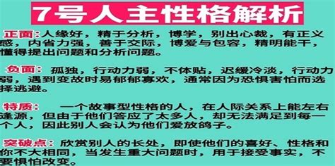 《数字心理学》1 9号人特点概括 360新知