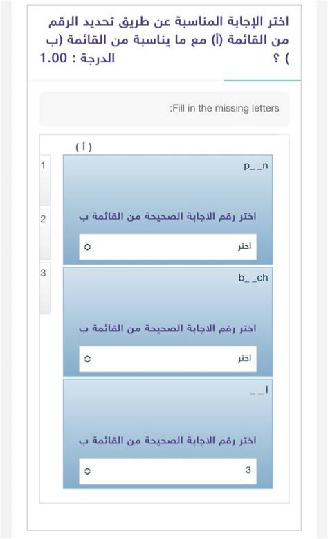 Fill In The Missing Letters أ P N ملك العلوم