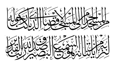 Thuluth - Free Islamic Calligraphy