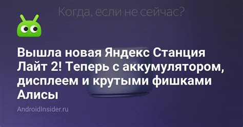Вышла новая Яндекс Станция Лайт 2! Теперь с аккумулятором, дисплеем и ...
