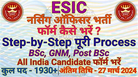 Esic Nursing Officer Form Kaise Bhare Esic Form Kaise Bhare