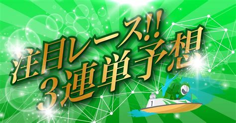 💖大勝ち確率ssss💖【津3r 発売締切 11 32〆⏰】本線8点ねらい8点☝️三交マキシーカップ ️高確率的中ねらいます💥｜iq150 競艇界の女帝が降臨🔥競艇ならぶっちゃけここしかないです