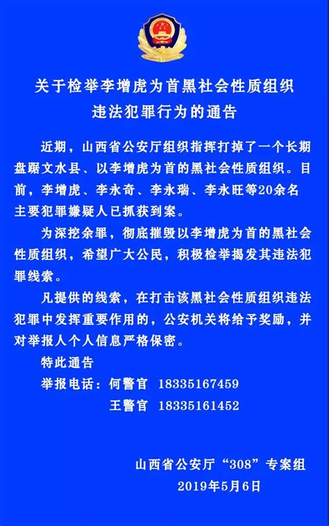 山西通报11起涉黑涉恶典型，以李增虎为首的黑社会 澎湃号·媒体 澎湃新闻 The Paper