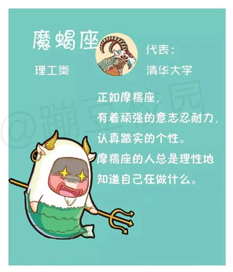 全國高校星座大盤點，你的學校是什麼星座？ 每日頭條