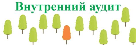 Внутренний аудит: истории и практика | Внутренний аудит: обучение ...