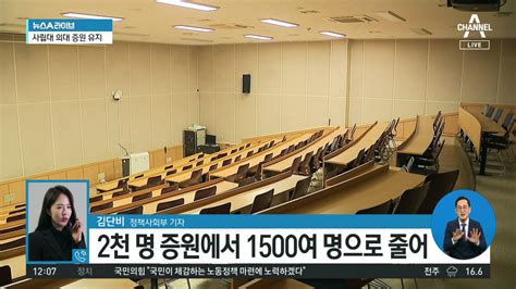 국립대 8곳 의대 정원 반납대한의협 새 집행부 출범