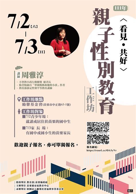 《看見‧共好》親子性別教育工作坊活動日期：2022 07 03 Beclass 線上報名系統 Online Registration Form