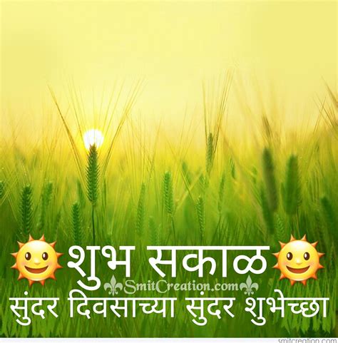 80 Shubh Sakal Marathi Photo शुभ सकाळ मराठी फोटो Pictures And