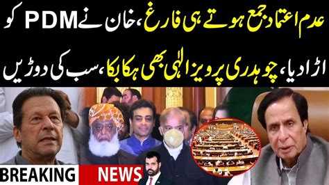 No Confidence Motion In Punjab Assembly Khan Ny Pdm Ko Urra Dia