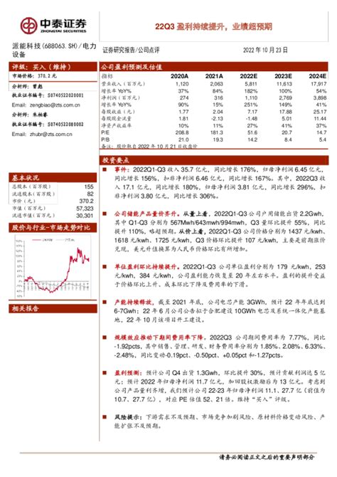 22q3盈利持续提升，业绩超预期