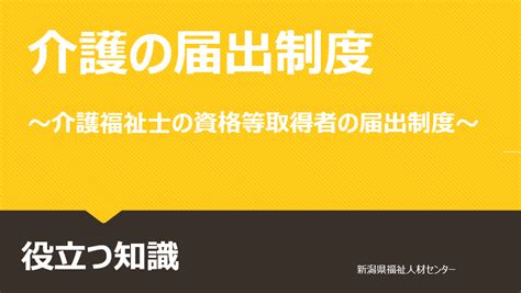 新着情報｜新潟県福祉人材センター