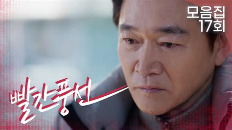 빨간풍선 17회 1부 내 딸들의 마음을 헤아리지 못한 후회의 눈물 😢 빨간풍선 Ep17 Tv Chosun