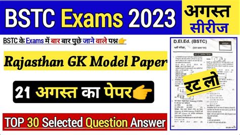 Bstc Online Classes 2023 Bstc Gk Top Question Rajasthan Gk Model