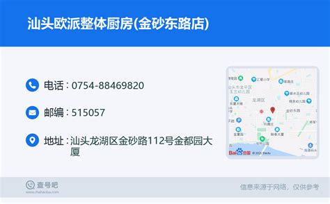 ☎️汕头欧派整体厨房金砂东路店：0754 88469820 查号吧 📞