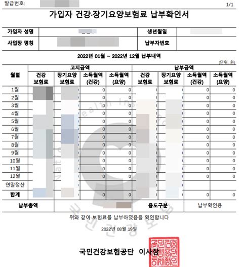 건강 보험료 조회 납부 후 납부확인서 발급하기 보험 정리