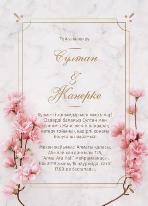 15 шаблонов текста пригласительного на свадьбу на казахском языке