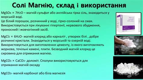 Презентація "Магній як один із основних елементів світу"