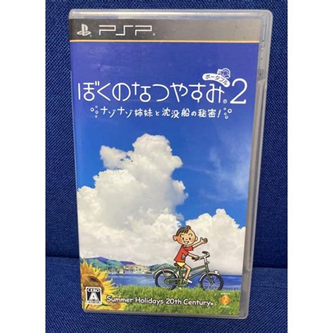 Playstation Portable ぼくのなつやすみポータブル2 ナゾナゾ姉妹と沈没船の秘密 の通販 By Hiropon12s