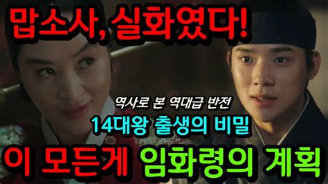 슈룹 4화 예고 맙소사 실화였다 성남대군 조선14대왕 출생의 비밀 이 모든 게 중전 임화령의 계획역사로 본