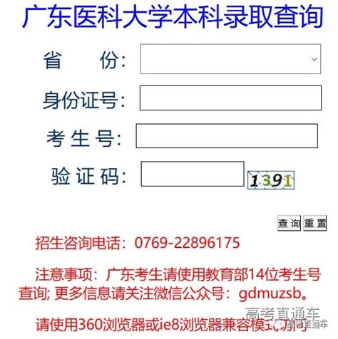 广东医科大学2019年高考录取查询入口 高考直通车