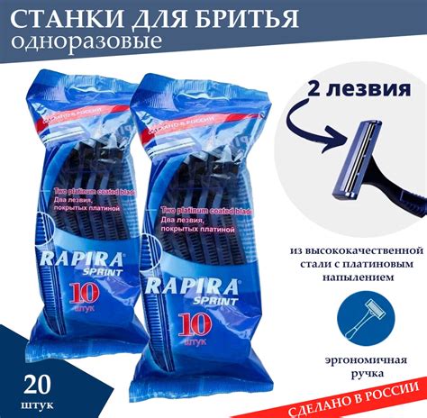 Станки для бритья одноразовые Rapira Sprint 2-лезвийные, 2 уп. по 10 шт ...