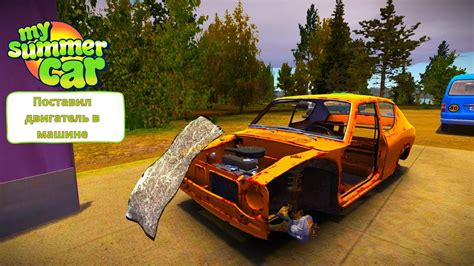 My summer car Поставил двигатель в машинe Поставил радиатор