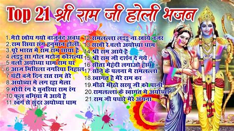 Top Shri Ran Ji Ki Holi Non Stop Ram Ji Holi