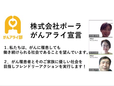 【がんアライアワード2022ゴールド】株式会社ポーラの「がんと就労」施策 がんアライ部