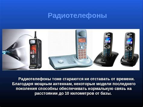 Как выбрать радиотелефон для дома: модели и их технические характеристики