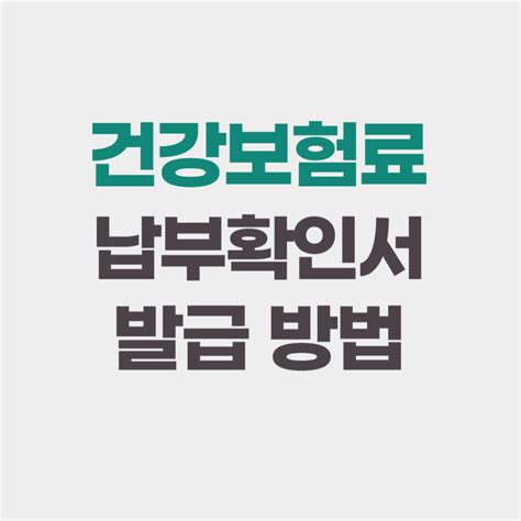 건강보험료 납부확인서 발급 오늘의 뉴스 속보