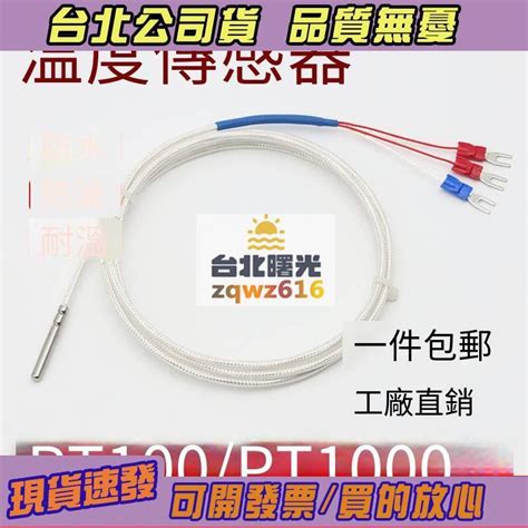 【台灣公司保障您】熱賣pt100鉑熱電阻溫度傳感器進口芯片防水熱電偶測溫探頭wzp Pt1000 露天市集 全台最大的網路購物市集