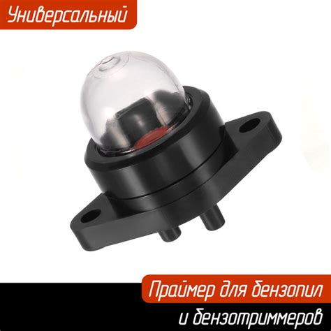 Универсальный праймер подкачивающий насос (подсос) для бензоинструмента ...