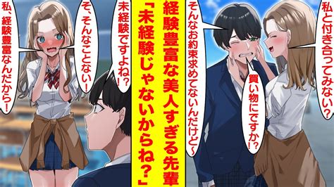 【漫画】学園のマドンナと呼ばれる経験豊富な先輩は陰キャな俺なんかに告白してからかってくる。でも、彼女とデートしてみると男慣れしていなすぎて、実は未経験の疑惑が浮上した！？【胸キュン漫画