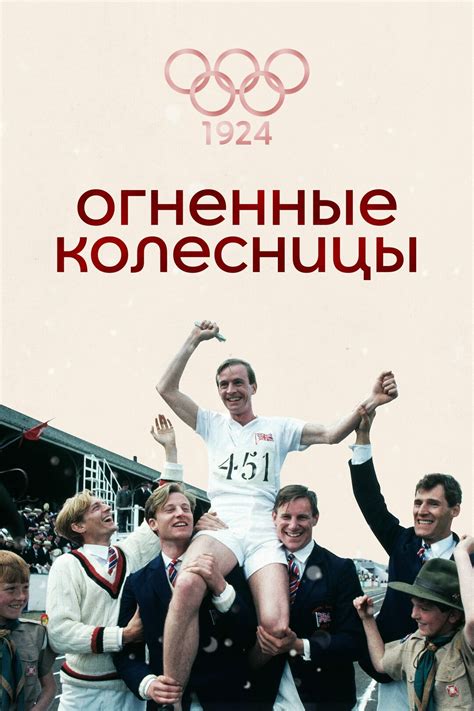 Скриншоты - Огненные колесницы