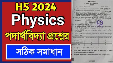 Hs 2024 Physics Question Paperphysics Question Answer Hs 2024