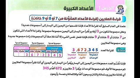 حل تمارين الدرس الأول الأعداد الكبيرة رياضيات الصف الرابع الابتدائي