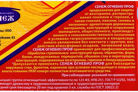 Огнебиозащита СЕНЕЖ ОГНЕБИО ПРОФ 6 кг 11588041 - выгодная цена, отзывы ...