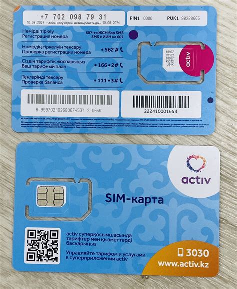 Купить Сим карты Казахстана Activ /Сім карти Казахстану Activ, цена 550 ...