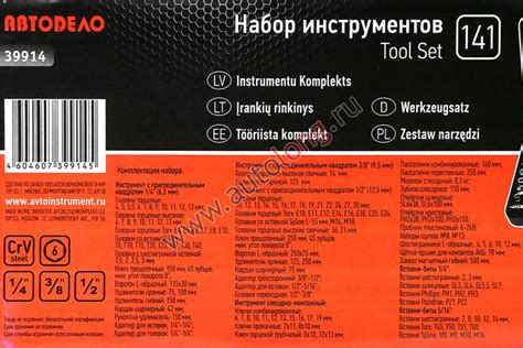 Набор инструментов универсальный 141 предмет "Автодело" в чемодане ...