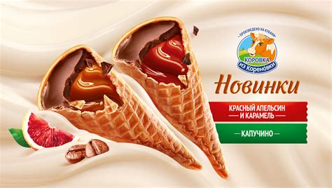 Новые премиальные десерты от «Коровки из Кореновки» - Коровка из Кореновки