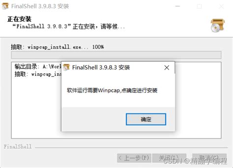 详细步骤 finalshell安装以及连接虚拟机 finalshell怎么连接虚拟机 CSDN博客