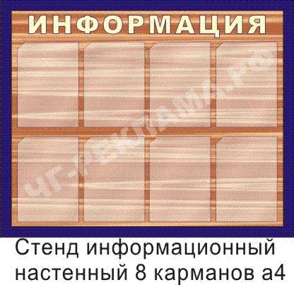 Уличный настенный антивандальный стенд на 8 карманов с дверцей
