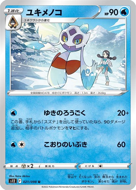 Serebii Net TCG Paradigm Trigger 21 Froslass