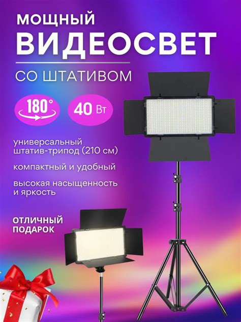 Свет для мобильной фото и видео съёмки PRO LED-800, профессиональный ...