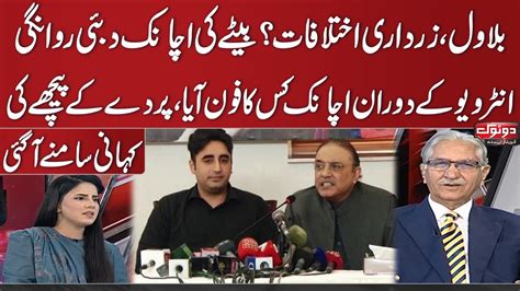 Inside Story Revealed Of Bilawal Bhutto And Asif Zardari Differences