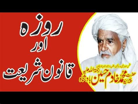 Roza Ur Qanon Shareeat By Peer Syed Muhammad Khadim Hussain Badshah G