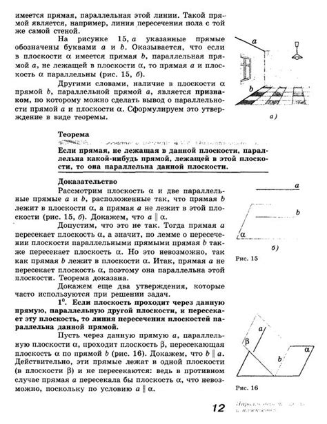 Атанасян учебник по геометрии 10-11 класс - читать онлайн