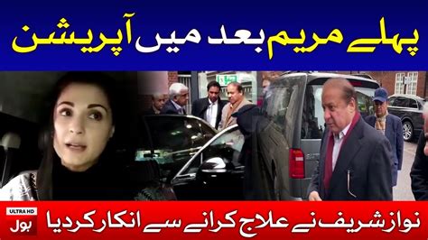 Nawaz Sharif Refuses To Undergo Surgery Before Maryam Arrival