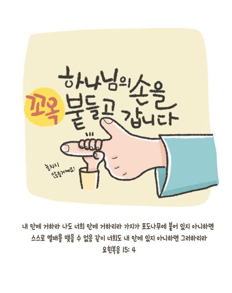 하나님의 손을 꼬옥 붙들고 갑니다